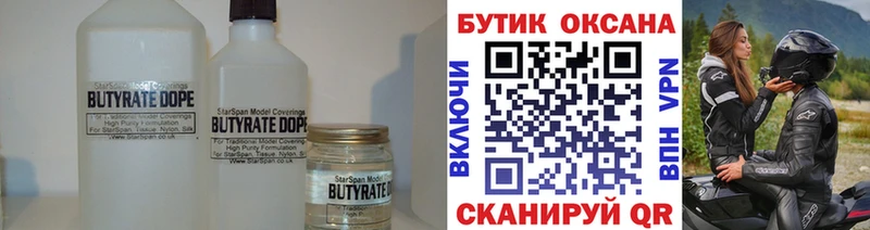 Купить где Арсеньев Бутират 99%
