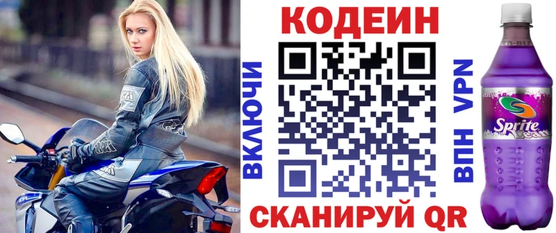 Купить Арсеньев Кодеин Purple Drank